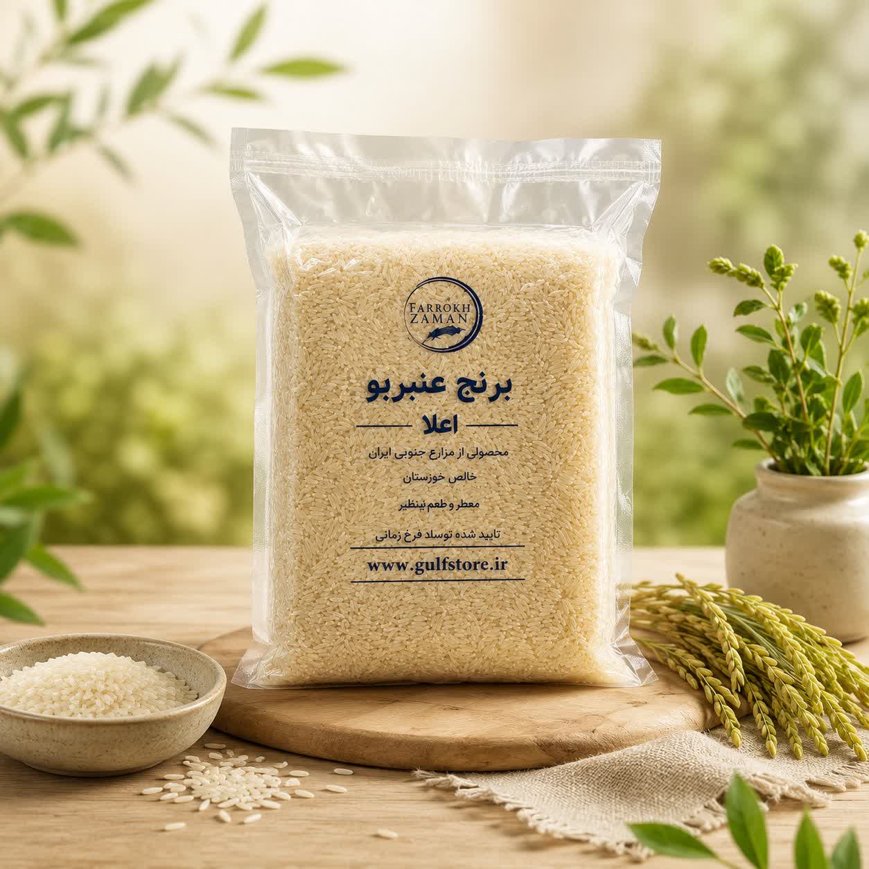 برنج عنبربو اعلا شوشتر ۳ کیلویی – وکیوم